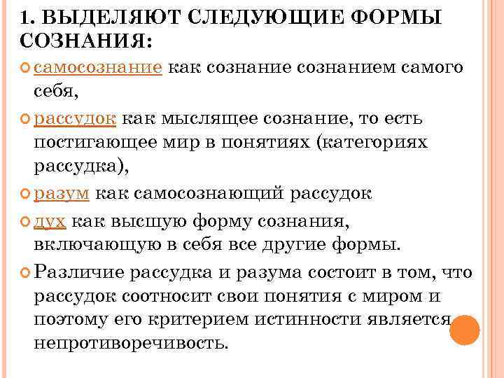 Идеализм сознание. Сознание это Высшая форма. Смысл проблемы сознания и трудности ее решения.