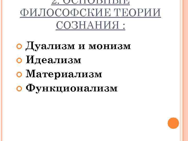 Проблемы сознания презентация