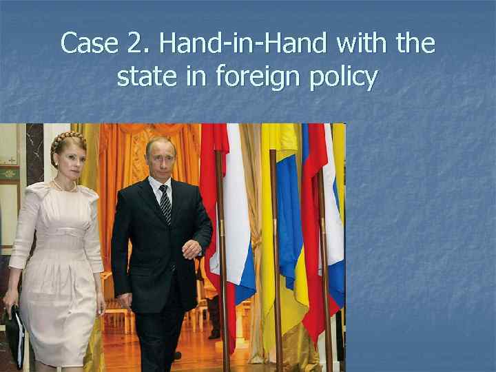 Case 2. Hand-in-Hand with the state in foreign policy 