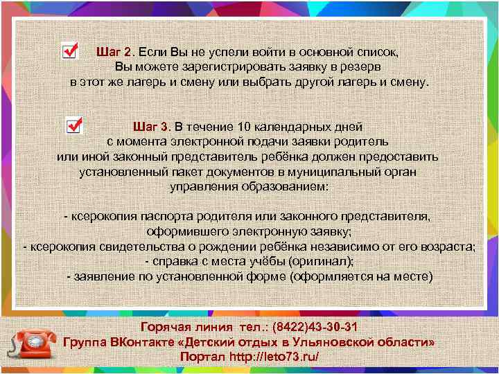 Шаг 2. Если Вы не успели войти в основной список, Вы можете зарегистрировать заявку