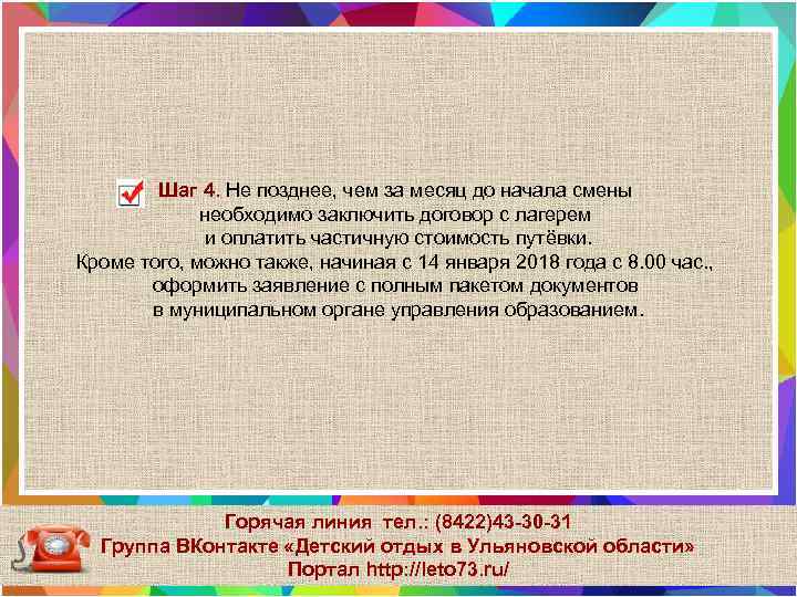 Шаг 4. Не позднее, чем за месяц до начала смены необходимо заключить договор с