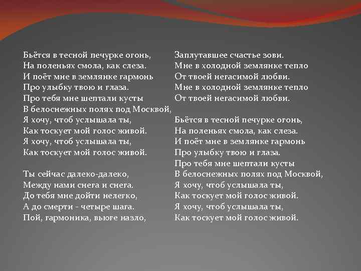 Слушать песню бьется в тесной печурке огонь. Бьётся в тесной печурке огонь. Бьётся в тесной печурке огонь слова. Бьётся в тесной печурке текст. Бьётся в тесной печурке огонь текст.