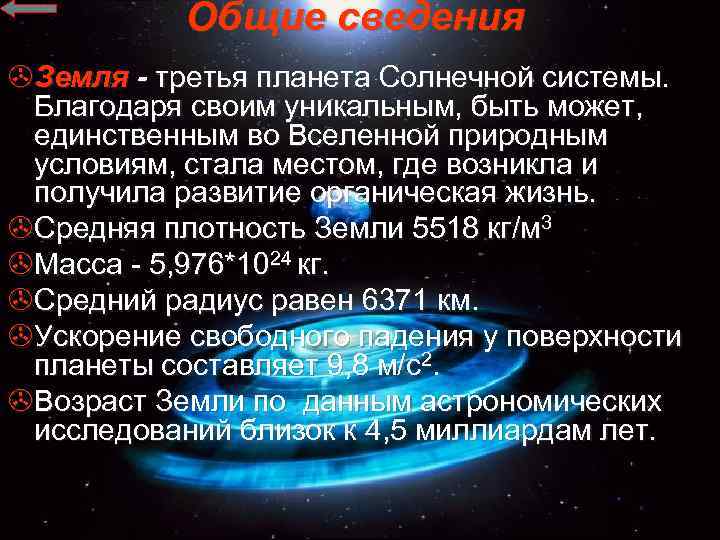 Планета земля астрономия презентация 10 класс