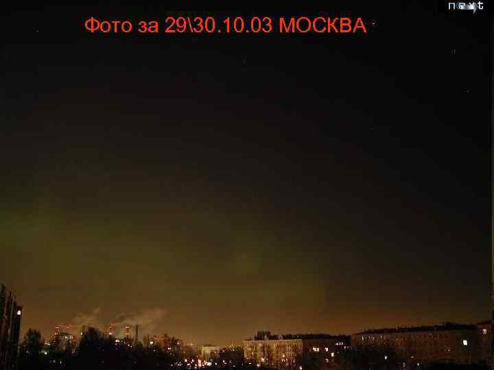 Фото за 2930. 10. 03 МОСКВА 