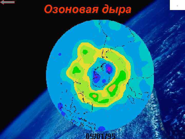 Карта озоновых дыр