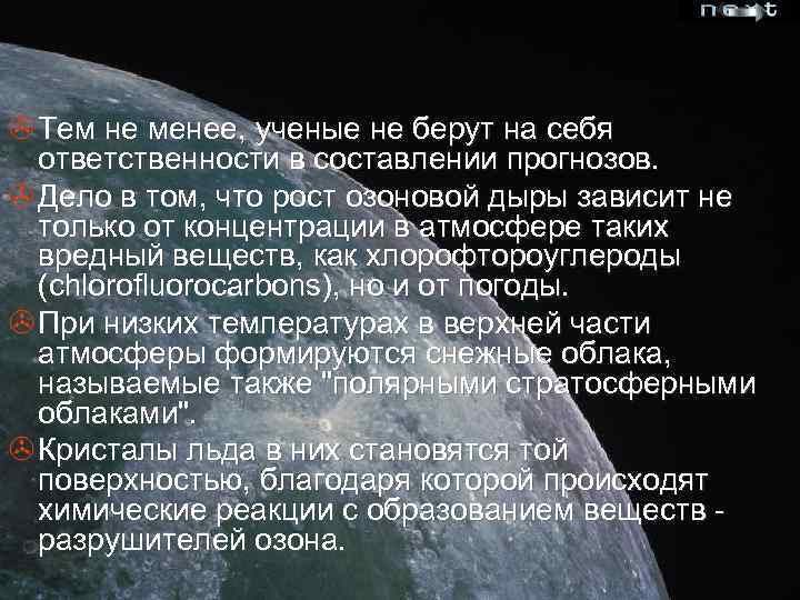 > Тем не менее, ученые не берут на себя ответственности в составлении прогнозов. >