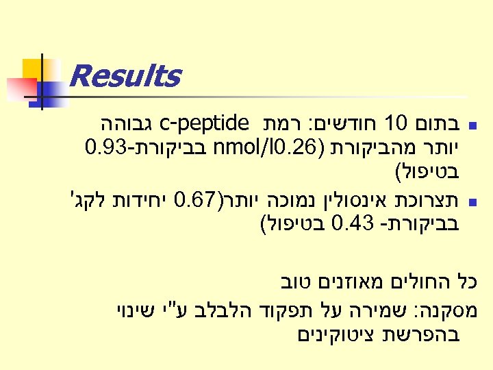  Results n n בתום 01 חודשים: רמת c-peptide גבוהה יותר מהביקורת )62. 0