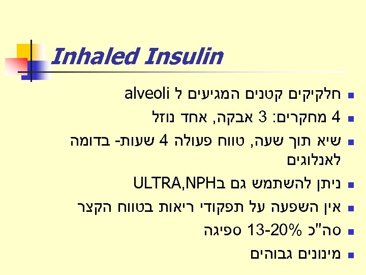  Inhaled Insulin n n n חלקיקים קטנים המגיעים ל alveoli 4 מחקרים: 3