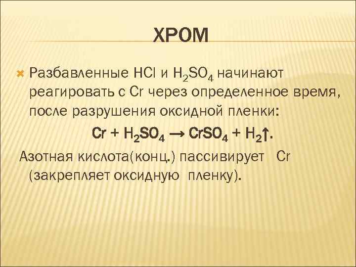 Хром сколько в день. Количество атомов хрома. Атом хрома.