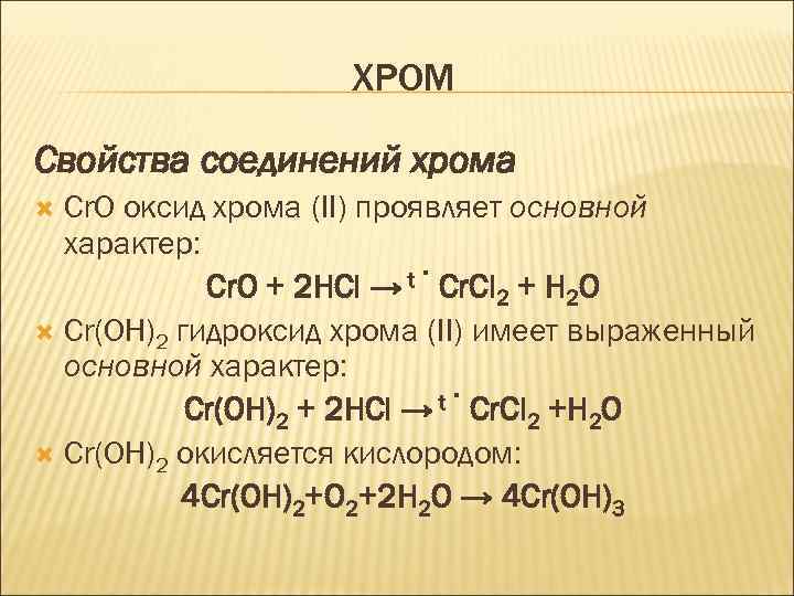 Характер оксидов и гидроксидов металлов