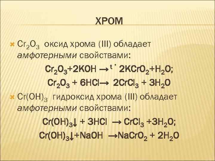 2 оксид хрома vi