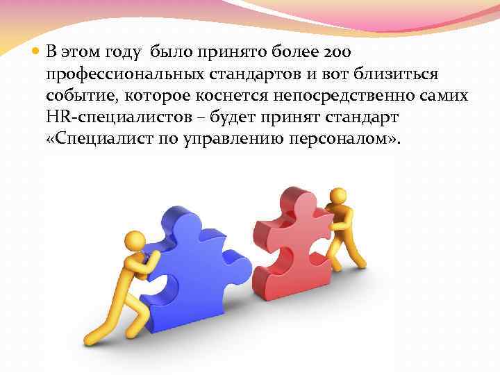  В этом году было принято более 200 профессиональных стандартов и вот близиться событие,