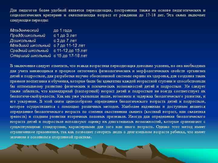 Для педагогов более удобной является периодизация, построенная также на основе педагогических и социологических критериев