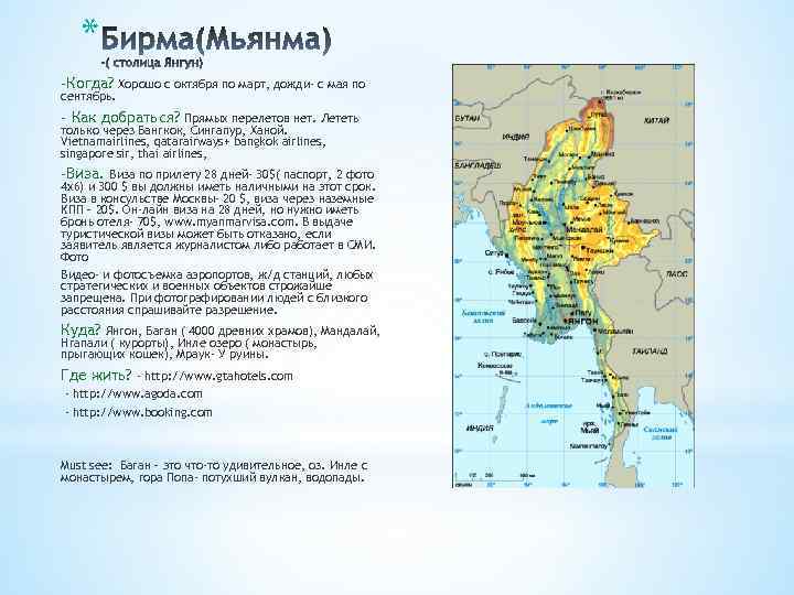 * -Когда? сентябрь. Хорошо с октября по март, дожди- с мая по - Как