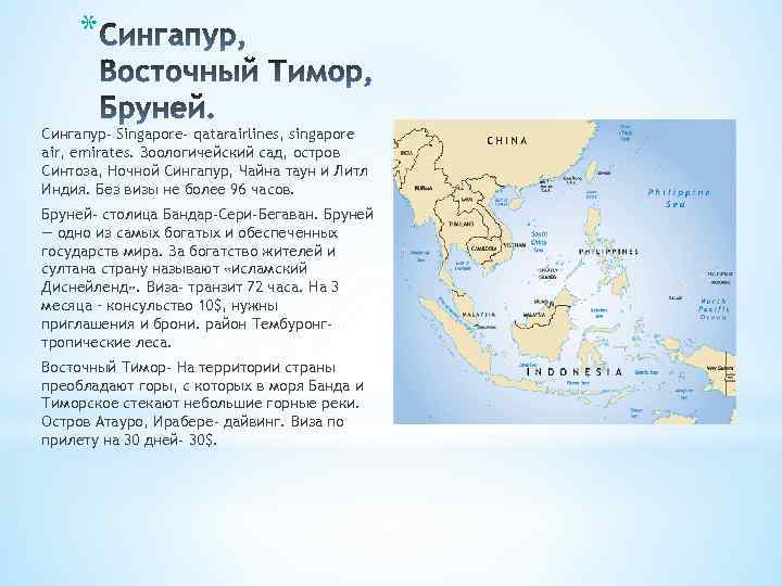 * Сингапур- Singapore- qatarairlines, singapore air, emirates. Зоологичейский сад, остров Синтоза, Ночной Сингапур, Чайна