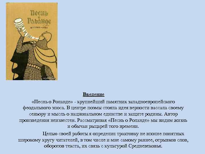 Песнь о роланде презентация 7 класс презентация