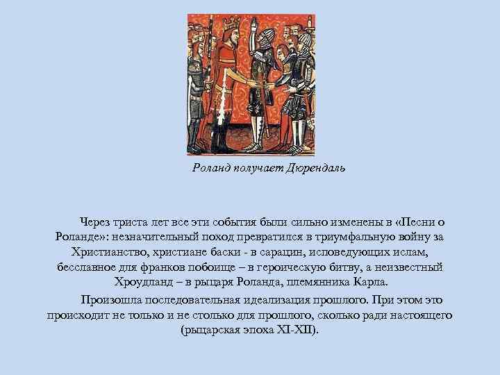 Краткое содержание о роланде 6 класс