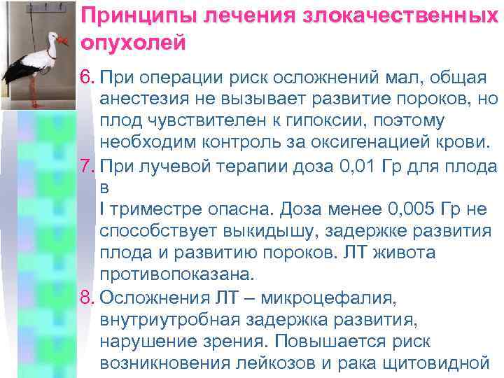 Принципы лечения злокачественных опухолей 6. При операции риск осложнений мал, общая анестезия не вызывает