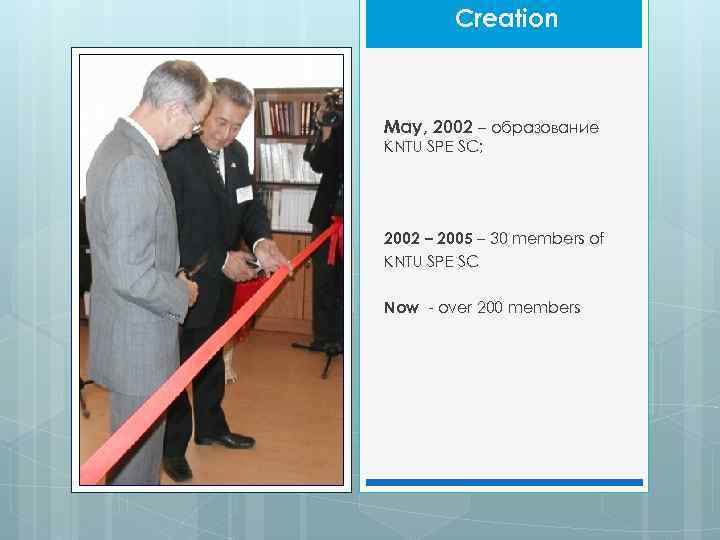 Creation May, 2002 – образование KNTU SPE SC; 2002 – 2005 – 30 members