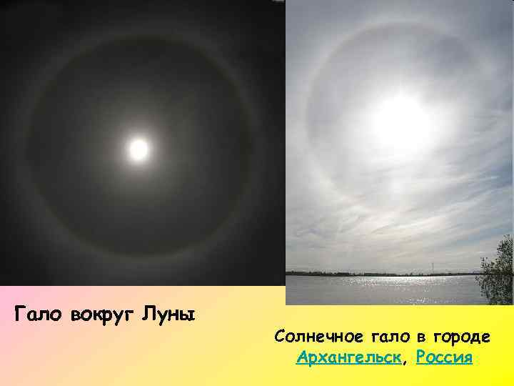 Гало вокруг Луны Солнечное гало в городе Архангельск, Россия 