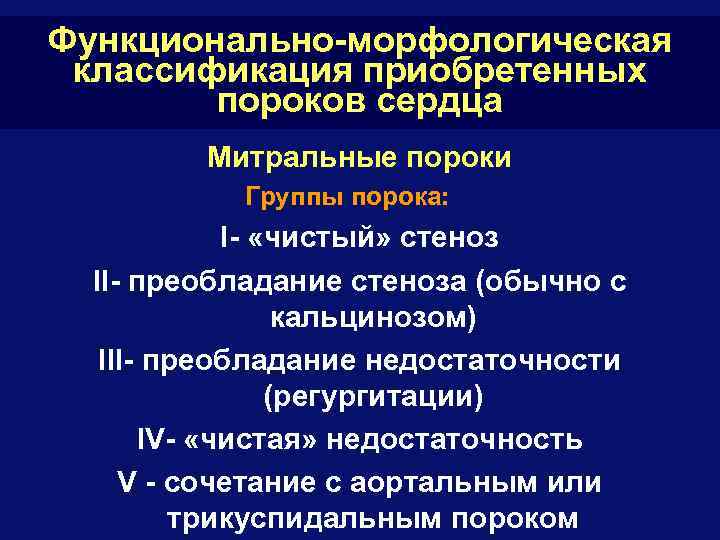 Врожденные и приобретенные пороки сердца презентация