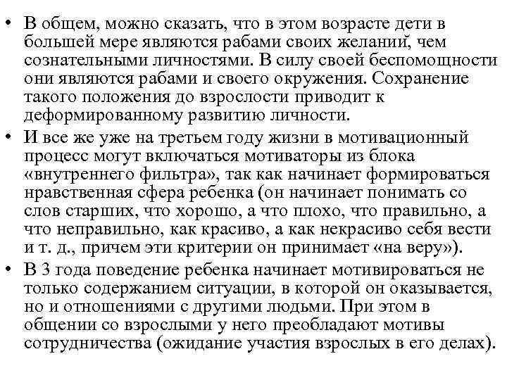  • В общем, можно сказать, что в этом возрасте дети в большей мере