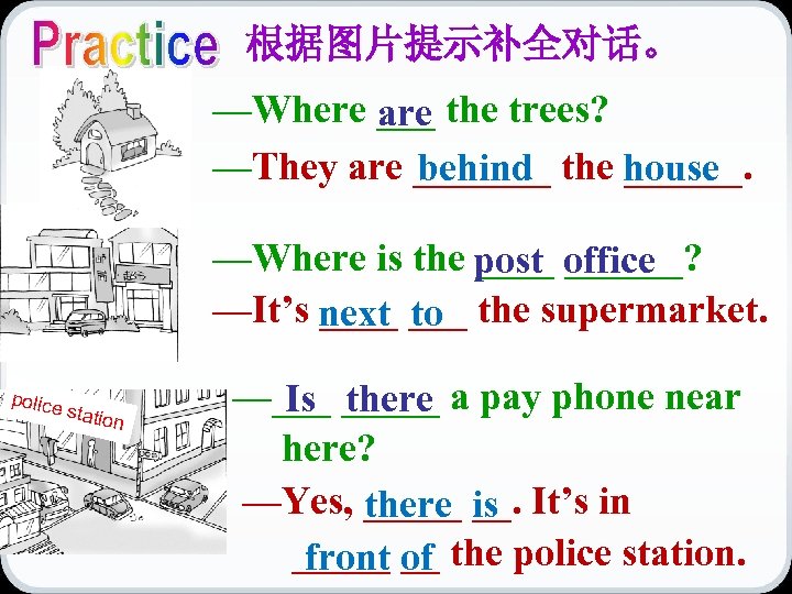 根据图片提示补全对话。 —Where ___ the trees? are —They are _______ the house ______. behind —Where