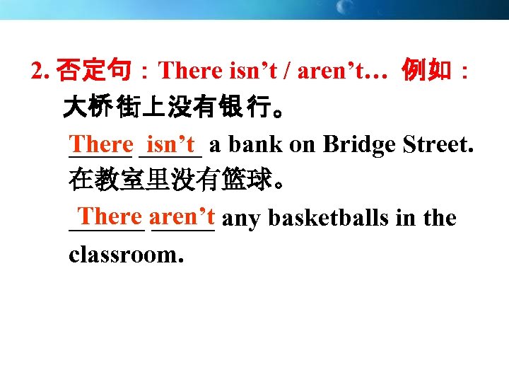 2. 否定句：There isn’t / aren’t… 例如： 大桥 街上没有银 行。 _____ isn’t There _____ a