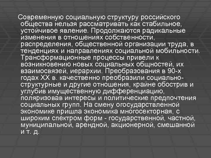 Социальная структура современной россии презентация