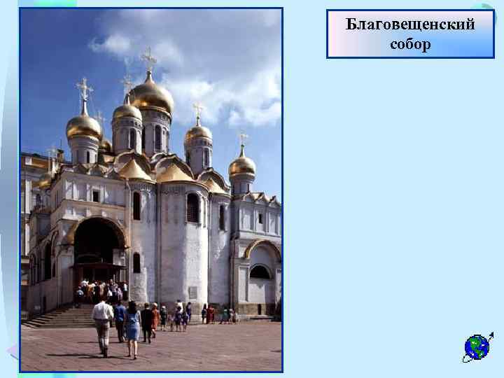 Меню Благовещенский собор 