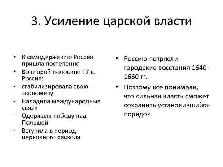 Усиление власти. Усиление царской власти кратко. Укрепление царской власти.