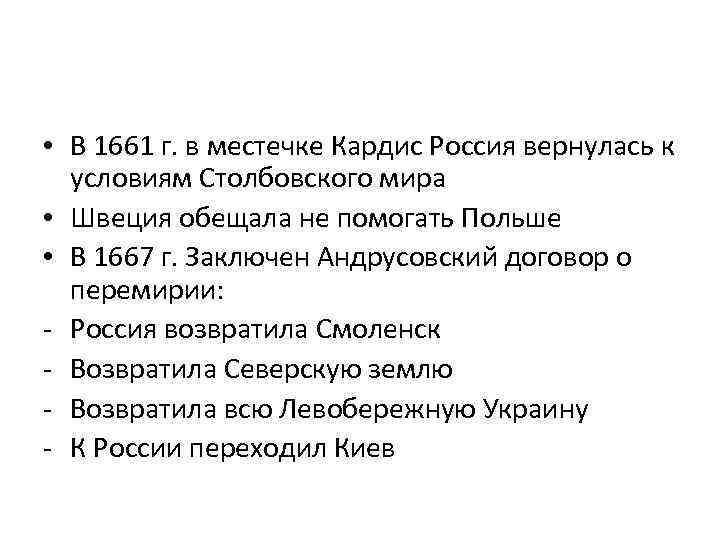 Тест по политике алексея михайловича. Андрусовский договор картина. 1667 Андрусовское перемирие. Андрусовское перемирие условия.