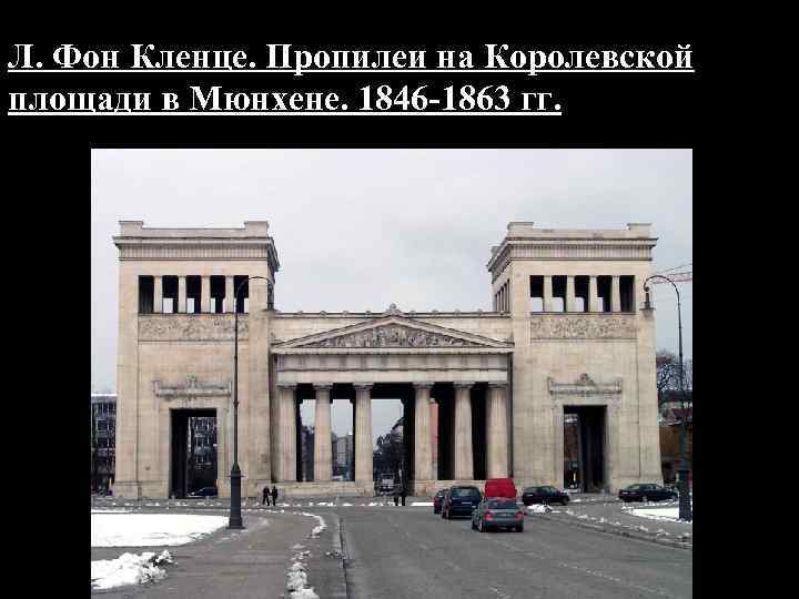 Королевская площадь в мюнхене