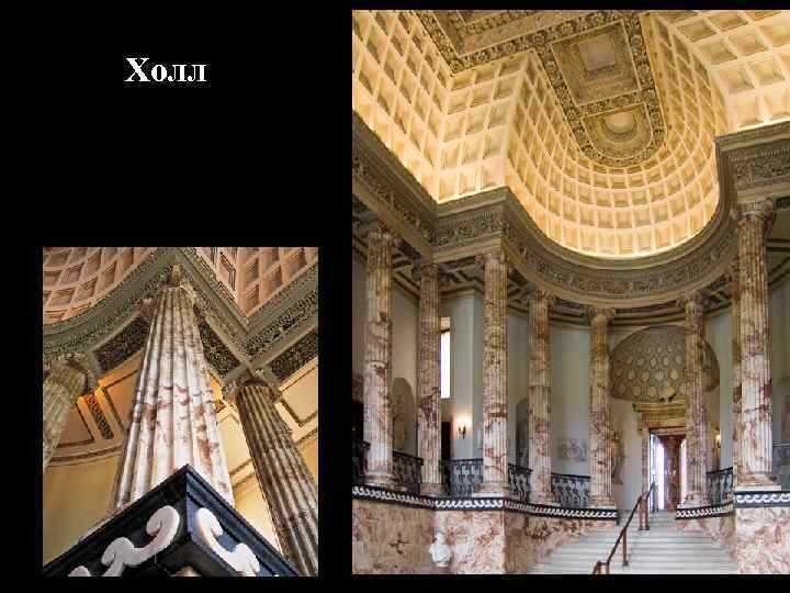 Холл 