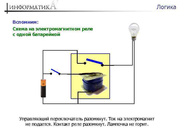 Нарисуйте как надо выполнить соединения чтобы при замыкании рубильника загорелась