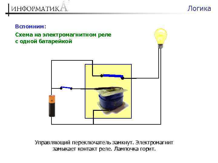 Схема подключения электромагнита