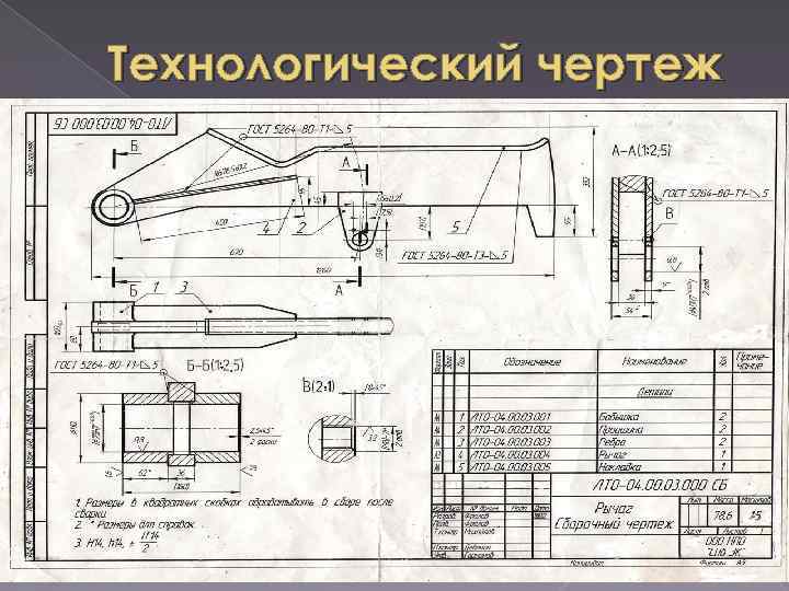 Технологический чертеж 