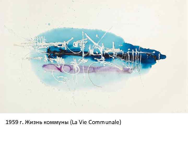 1959 г. Жизнь коммуны (La Vie Communale) 