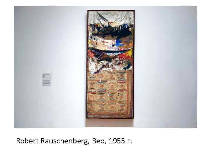 Robert Rauschenberg, Bed, 1955 г. 