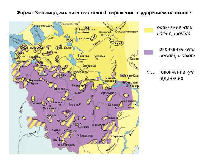 Форма 3 -го лица, мн. числа глаголов II спряжения с ударением на основе окончание