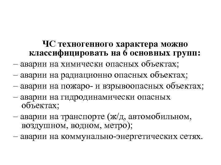 Чрезвычайные ситуации техногенного характера. Буклет по ЧС техногенного характера.