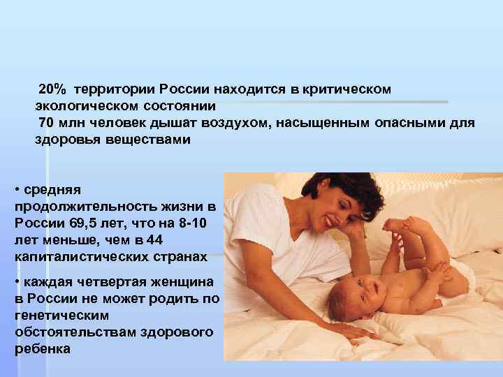 20% территории России находится в критическом экологическом состоянии 70 млн человек дышат воздухом, насыщенным