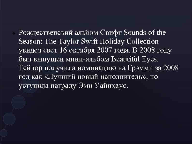  Рождественский альбом Свифт Sounds of the Season: The Taylor Swift Holiday Collection увидел