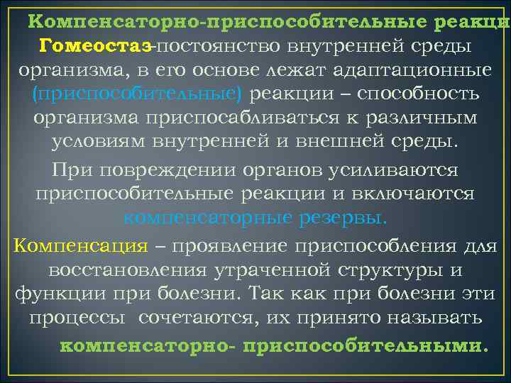 Определите вид компенсаторно приспособительных реакций по картинкам