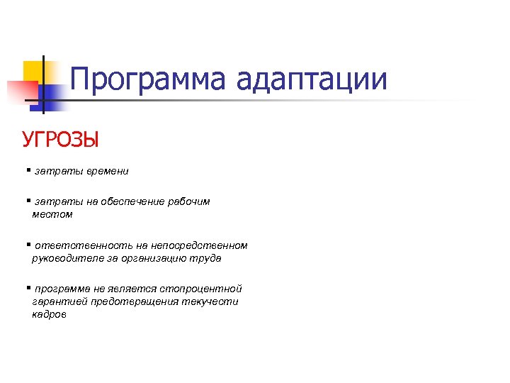 Адаптация нового сотрудника в организации план