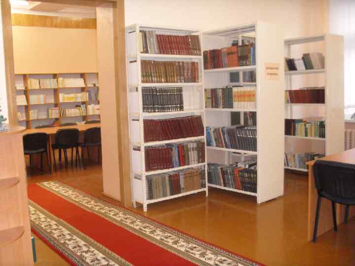 Читальный зал филологического и экономического факультетов Открытый доступ к изданиям 12 тыс. экз книг