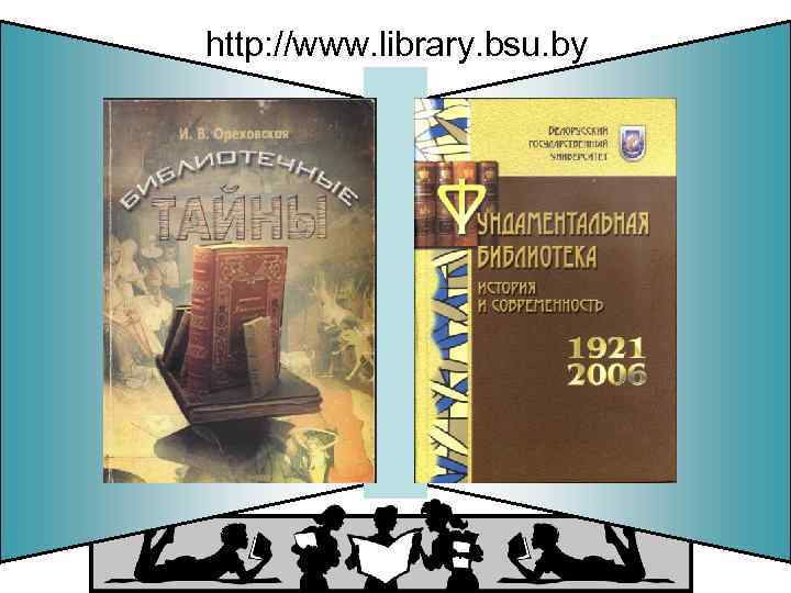 http: //www. library. bsu. by 