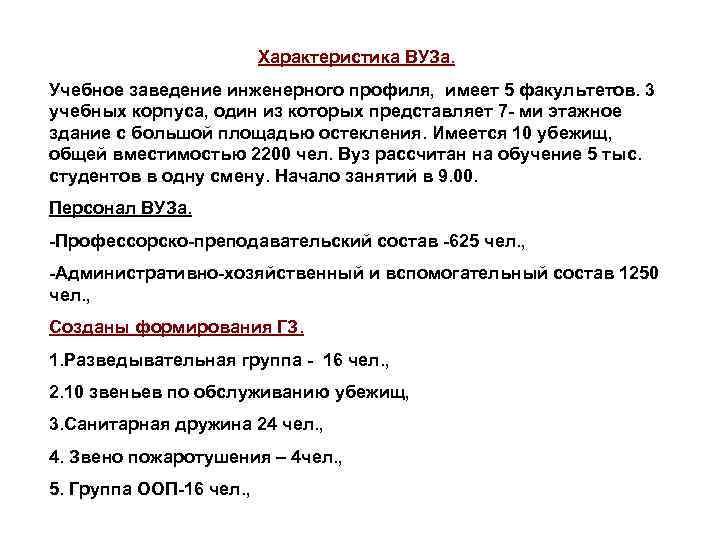 Характеристика ВУЗа. Учебное заведение инженерного профиля, имеет 5 факультетов. 3 учебных корпуса, один из
