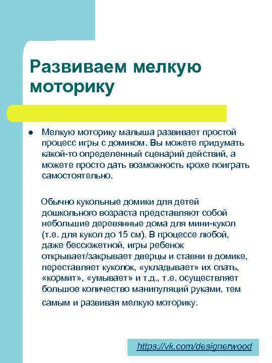 Развиваем мелкую моторику l Мелкую моторику малыша развивает простой процесс игры с домиком. Вы