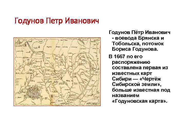 Чертеж сибирской земли 1672